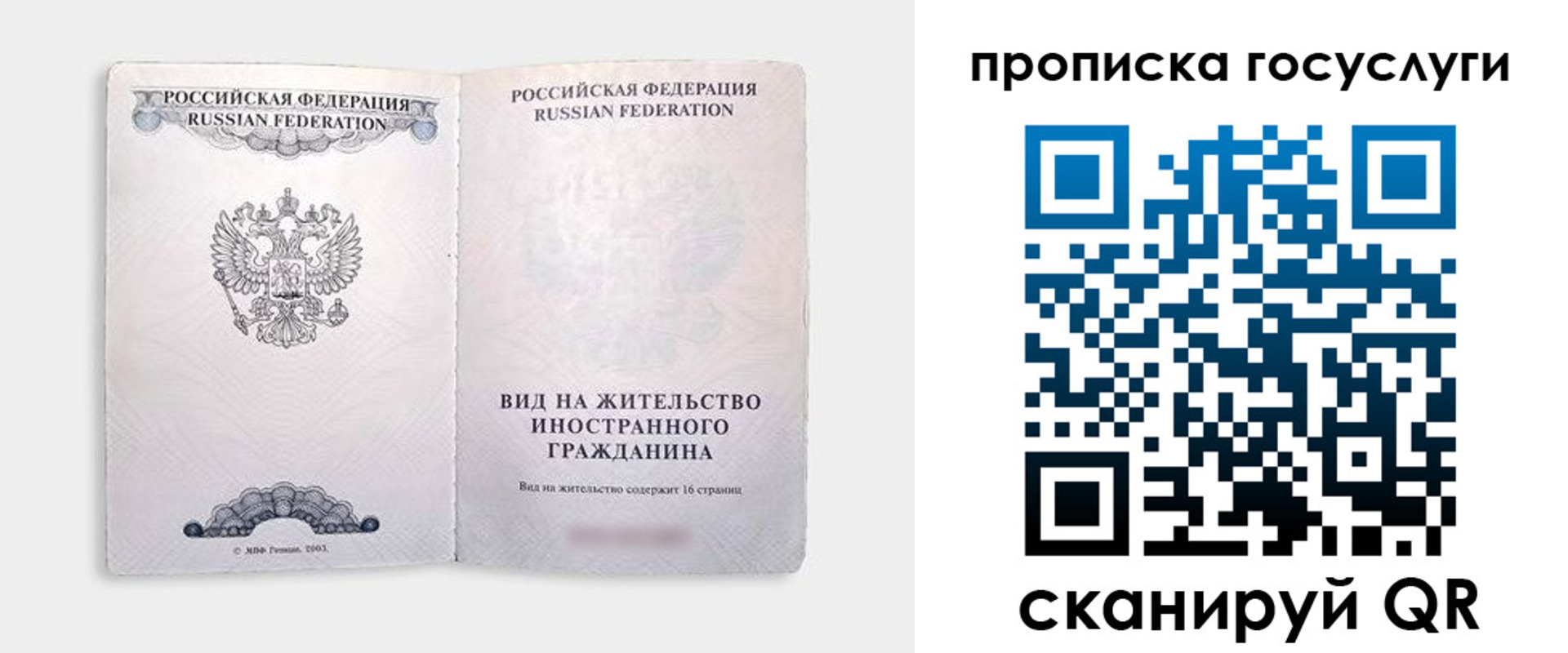 прописка поиск в Советском