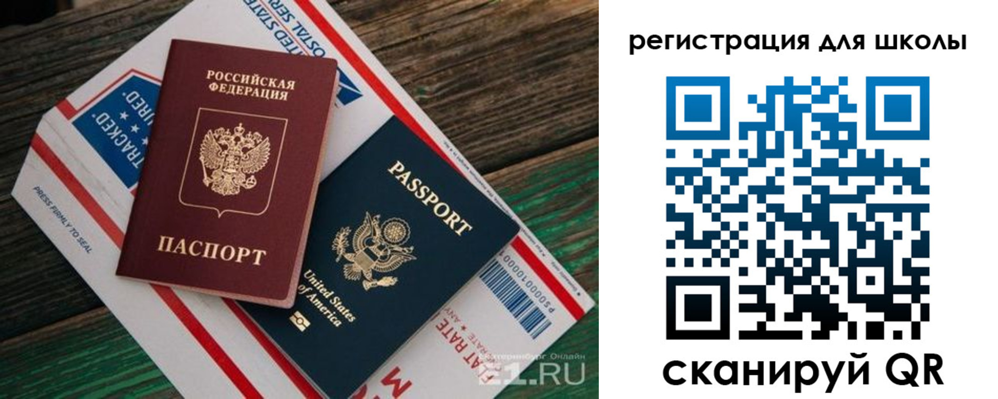 прописка для школы в Советском